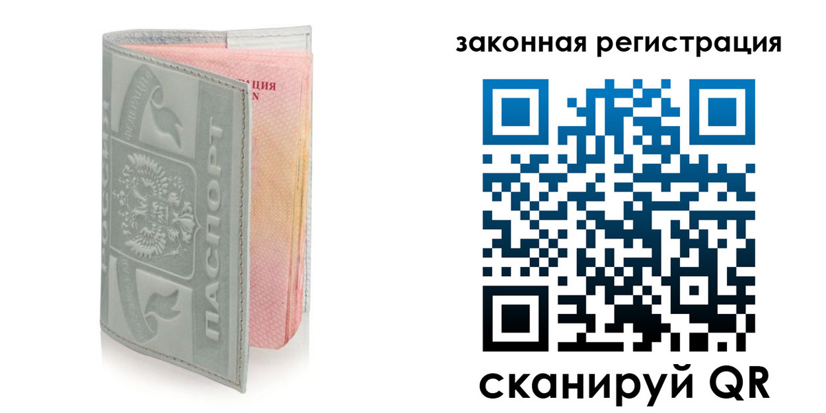 временная прописка в Салавате