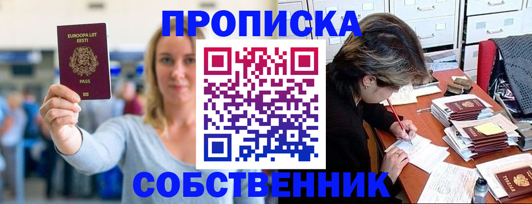 временная прописка в Салавате