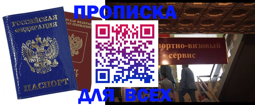 временная регистрация 2025 в Салавате