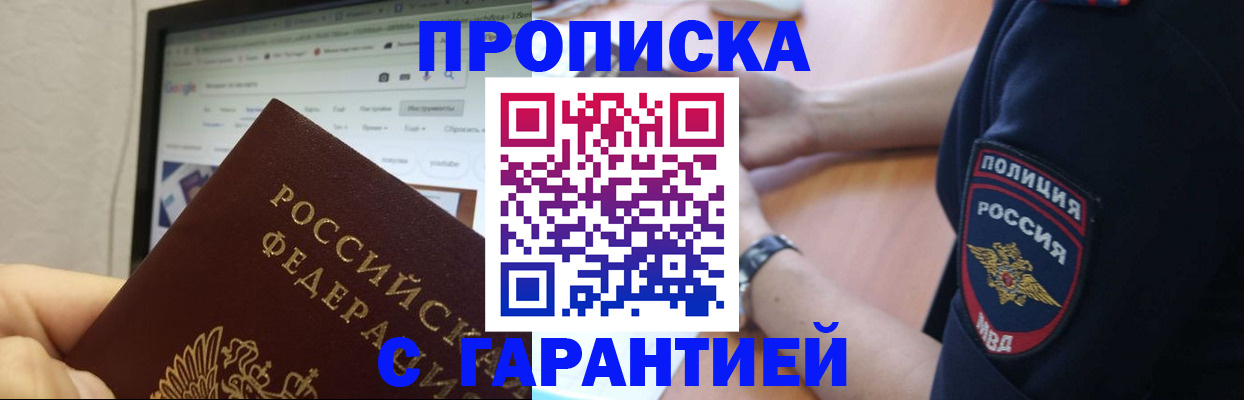 временная регистрация для школы в Салавате