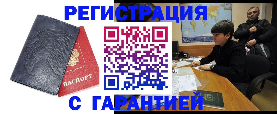 прописка от собственника в Салавате