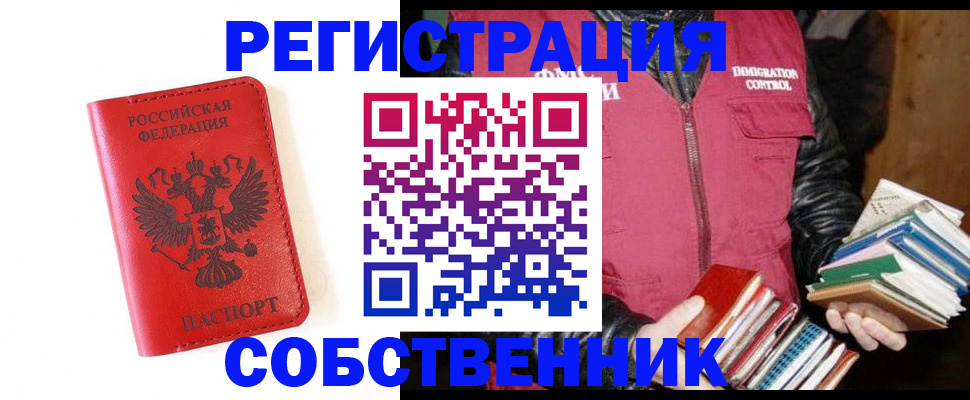 временная регистрация в квартире в Салавате