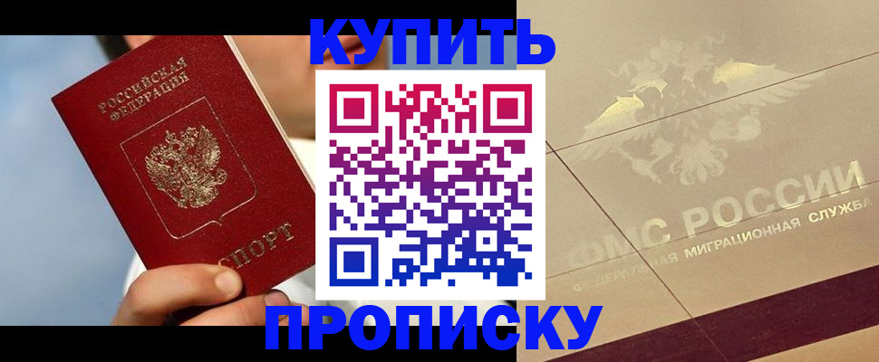 временная прописка в Салавате