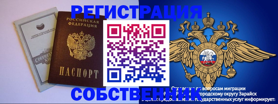 прописка в Салавате